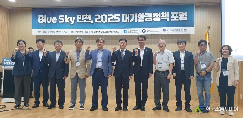 (사진제공=인천시청) 인하대학교 항공우주융합캠퍼스에서 수도권대기환경청과 공동으로 ‘블루스카이 인천, 2025년 대기환경 정책 포럼’을 개최했다.