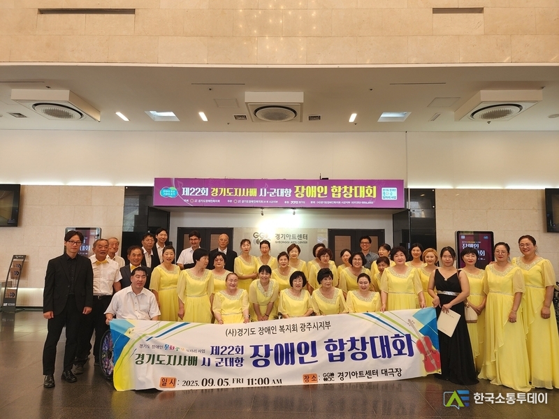 사진제공=광주시청// (사)경기도장애인복지회 광주시지부, 제22회 경기도지사배 장애인합창대회 ‘장려상’ 수상