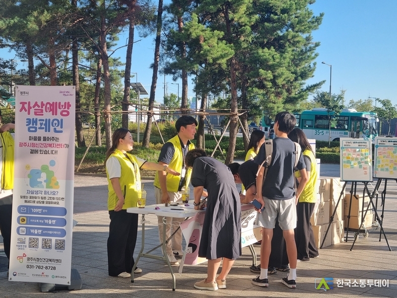 사진제공=광주시청// 광주시, ‘자살 예방의 날’ 맞아 경기광주역서 생명 존중 캠페인 개최