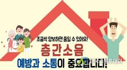사진제공=하남시청// 공동주택 층간소음관리위원회 구성,운영 홍보 포스터