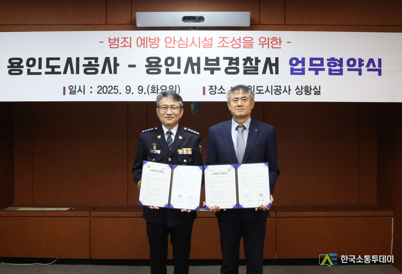 사진제공=용인도시공사// 용인도시공사-용인서부경찰서 업무협약식