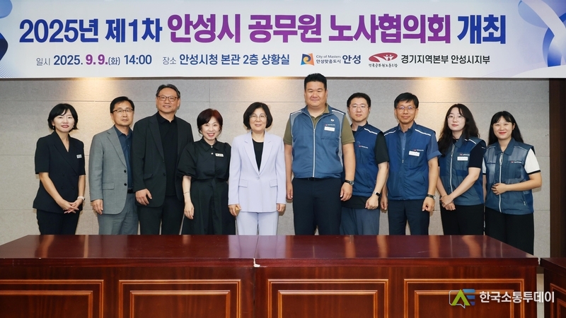 사진제공=안성시청// 안성시, 2025년 제1차 공무원 노사협의회 개최