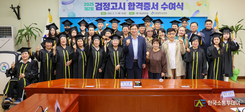 (사진제공=인천교육청) ‘2025년도 제2회 검정고시 합격증서 수여식’ 기념촬영을 하고있다.
