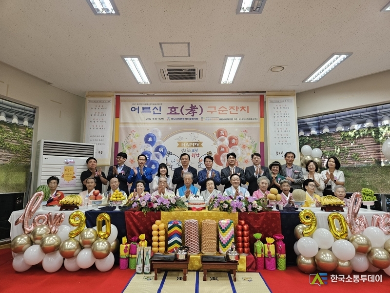 사진제공=하남시청// 제10회 어르신 효(孝) 구순잔치 ‘꽃보다 구순’진행