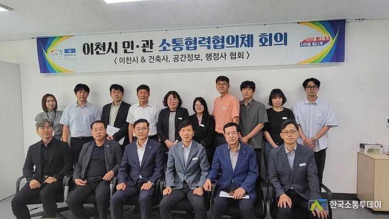 사진제공=이천시청// 이천시 2025년도 제5회 민관 소통협력협의체 회의 개최