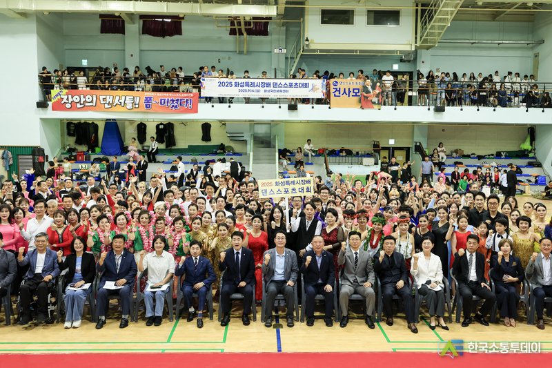 사진제공=화성특례시청// 14일 열린 제1회 화성특례시장배 댄스 스포츠대회에서 참석자들이 기념촬영하고 있다