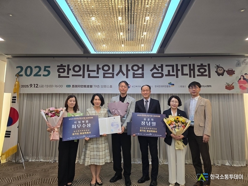 사진제공=화성특례시청// 12일 2025 한의난임사업 성과대회에서 참석자들이 기념촬영을 하고 있다