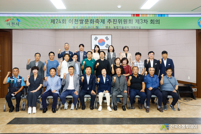 사진제공=이천시청// 제24회 이천쌀문화축제 제3차 추진위원회 개최 안전교통먹거리 최종 점검