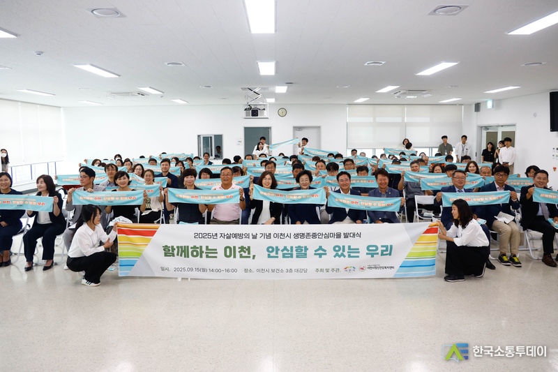 사진제공=이천시청// 이천시 생명존중안심마을 발대식 개최 모두가 안심하는 마을 생명존중의 첫걸음
