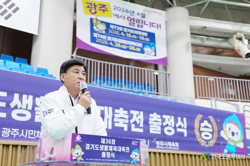 사진제공=광주시청// 광주시 선수단, 제36회 경기도생활체육대축전 출정식 개최 