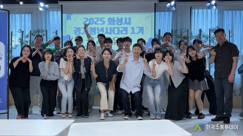 사진제공=화성특례시청// 13일 경기청년사다리 1기 성과공유회에 참석한 프로그램 참여자들이 기념촬영을 하고 있다