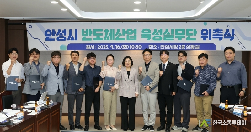 사진제공=안성시청// 안성시 반도체산업 육성실무단 위촉식 개최