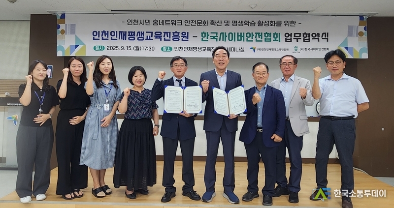 (사진제공=인천시청) 이번 협약은 인천시민의 안전문화 확산과 평생학습 활성화를 목표로 한다.