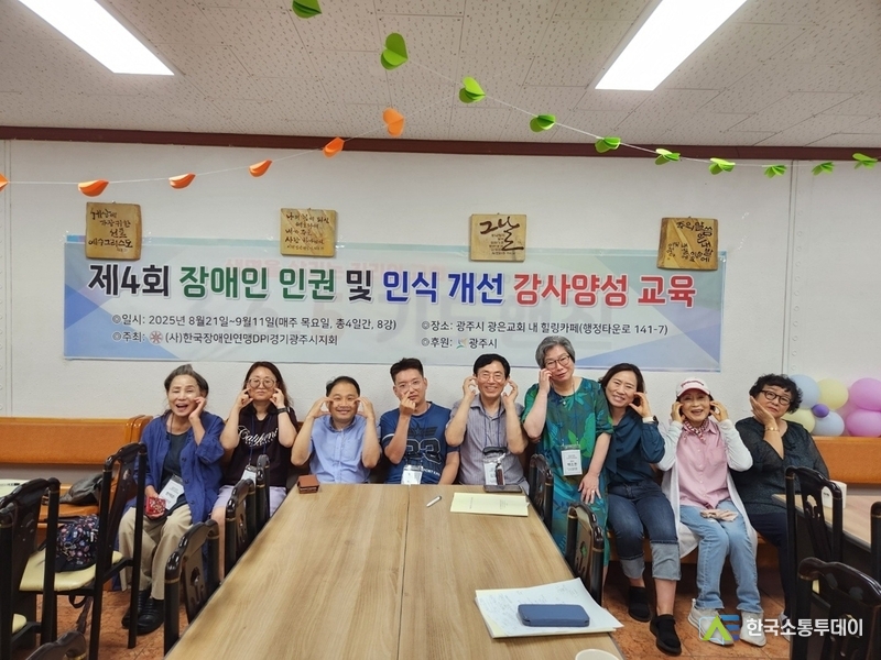 사진제공=광주시청// (사)한국장애인연맹 경기DPI 광주시지회, 장애인 인식 개선 강사 10명 배출