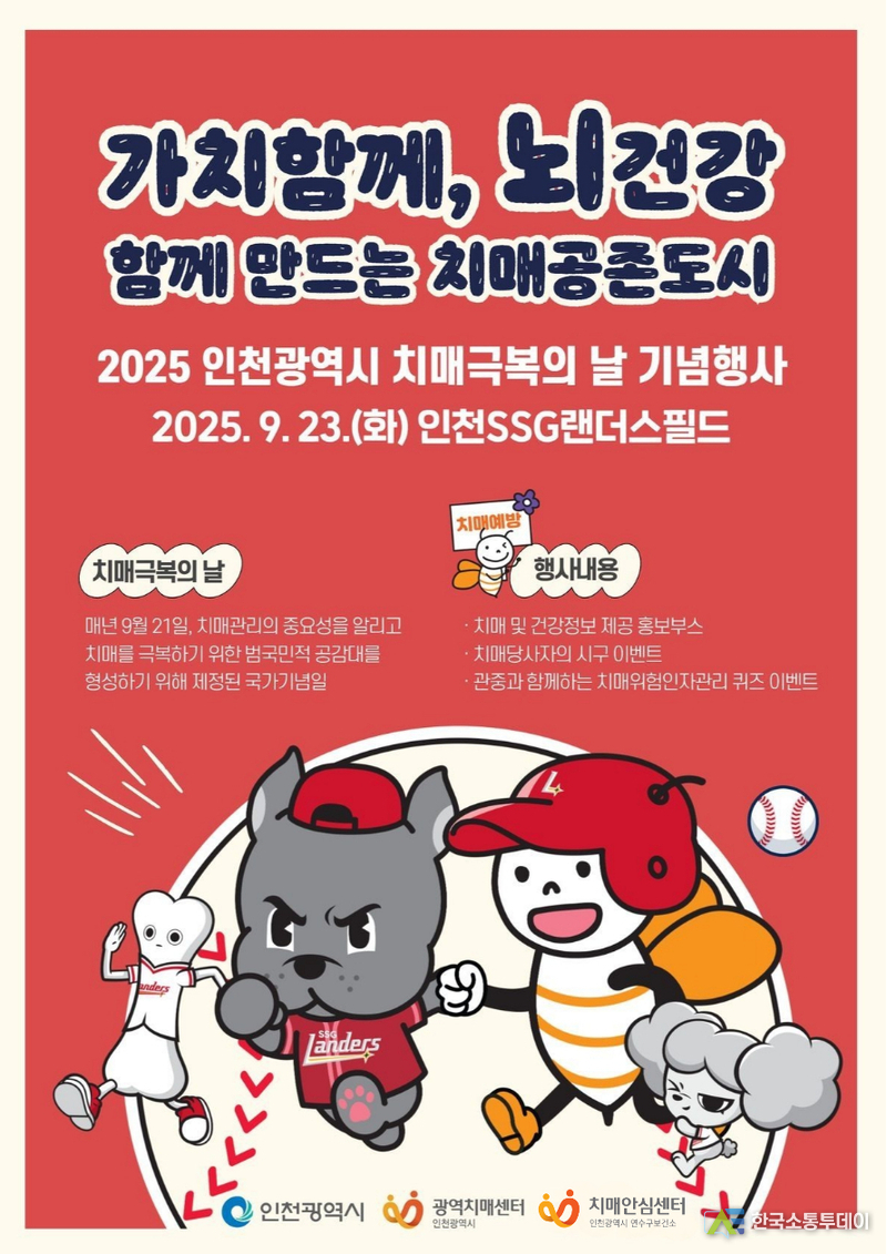 (사진제공=인천 연수구청) 제18회 치매극복의 날을 맞아 치매 인식 개선을 위한 극복주간을 운영한다.