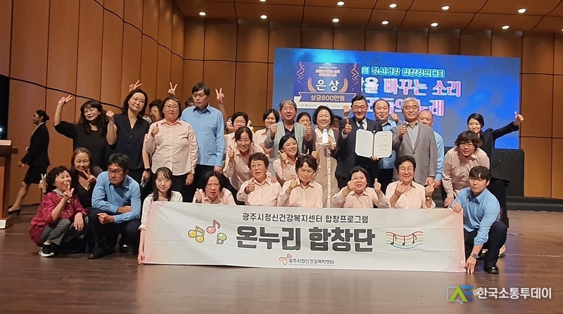 사진제공=광주시청// 광주시 온누리합창단, 전국 정신건강 합창 경연대회 ‘은상’ 수상