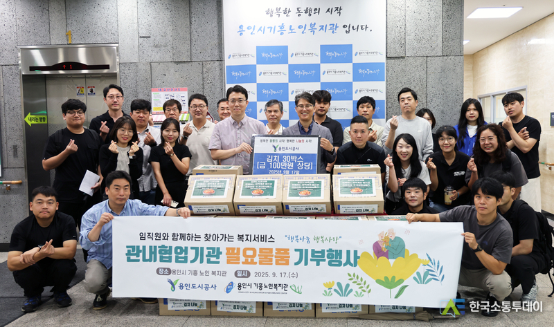 사진제공=용인도시공사// 임직원 26명 참여… 김치 30박스 기부 및 독거 어르신 가정 방문 봉사 진행...<br>