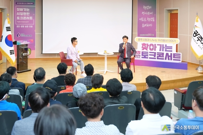 사진제공=광주시청// 광주시, ‘제3회 찾아가는 시정현안 토크콘서트’ 개최