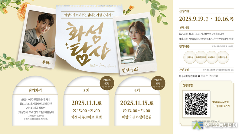 사진제공=화성특례시청// 화성탐사 3·4기 모집 홍보 포스터