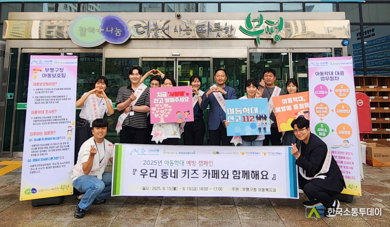 (사진제공=인천 부평구청) 해당 캠페인은 키즈카페 점주와 이용 가족을 대상으로 한다.
