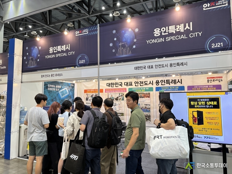 사진제곤=용인특례시청// 용인특례시는 지난 17~19일 고양 킨텍스에서 열린 ‘2025 대한민국 안전산업박람회’에 참가했다