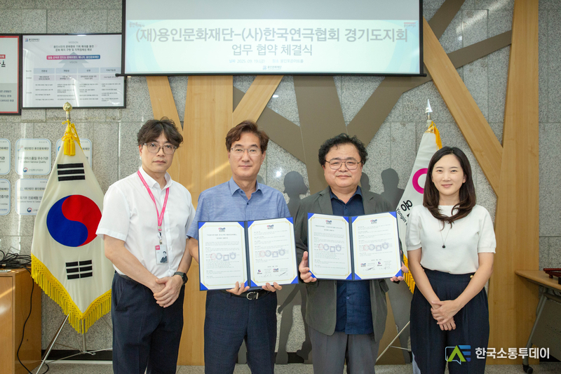 사진제공=용인문화재단// 용인문화재단, 한국연극협회 경기도지회와 업무협약 체결