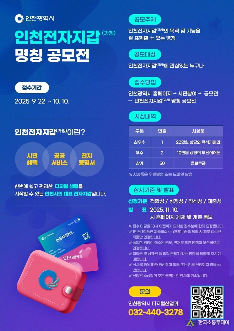 (사진제공=인천시청) 해당 앱으로 공공서비스와 혜택을 간편하게 이용할수 있다.