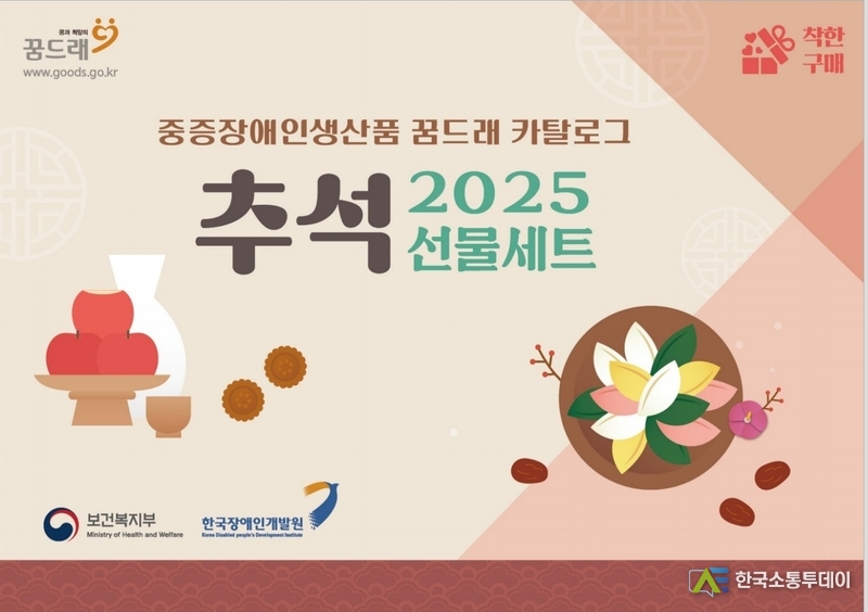 (사진제공=인천시청) 인천시립장애인생산품판매시설 및 온라인 쇼핑몰 ‘인천꿈드래’에서 구매할 수 있다.