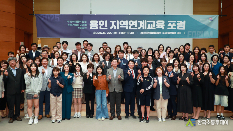 사진제공=용인특례시청// 22일 열린 2025 용인 지역연계교육 포럼 참석자들의 모습