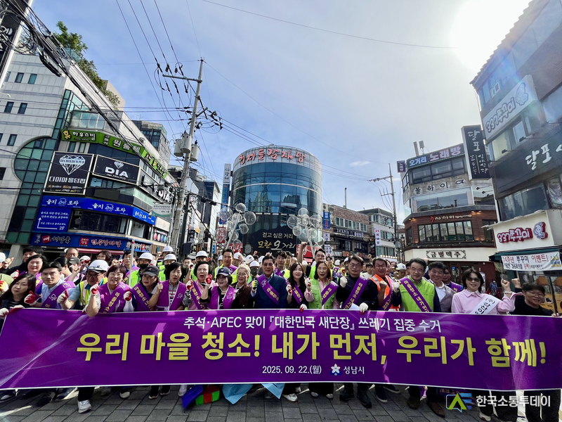 사진제공=성남시청// 성남시 추석 ·아시아 태평양 경제회의 앞두고 도시환경 정비-사진은 22일 모란역 일대 청소하러 모인 이들 기념사진
