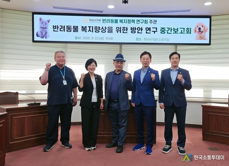 사진제공=하남시의회// 하남시의회 의원연구단체 ‘반려동물 복지정책 연구회’, 연구용역 중간보고회 개최