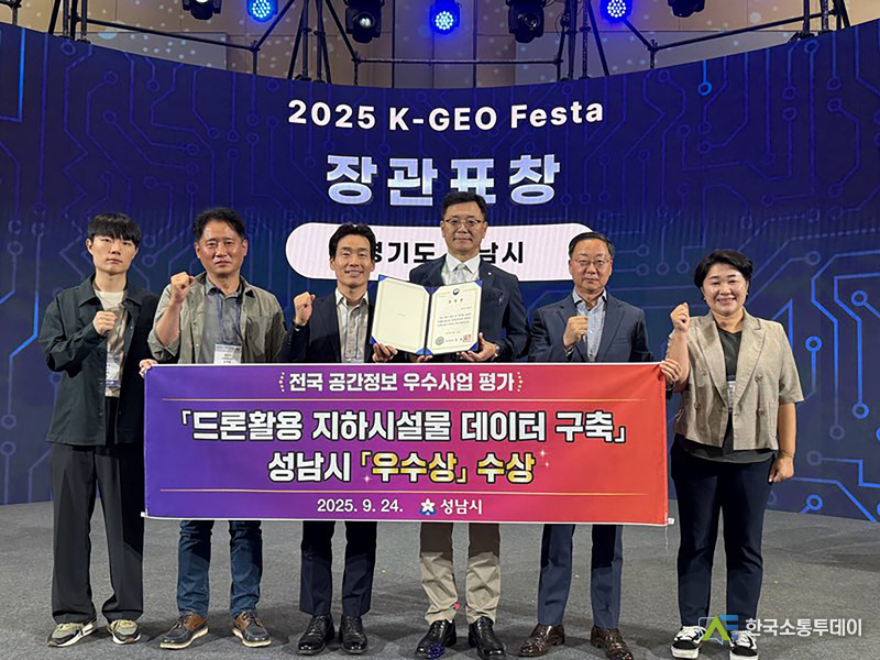 사진제공=성남시청// AI반도체과-성남시 관계자들이 24일 킨텍스 제1전시장에서 열린 전국 국가공간정보 우수사업 평가 시상식에서 장관 표창 수상 후 기념사진을 찍고 있다.