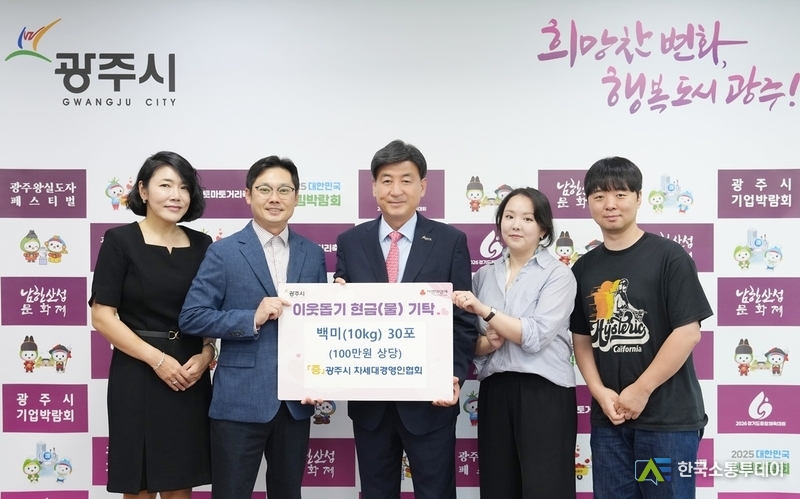 사진제공=광주시청// 광주시 기업·단체, 추석 맞아 취약계층 위한 따뜻한 나눔 실천