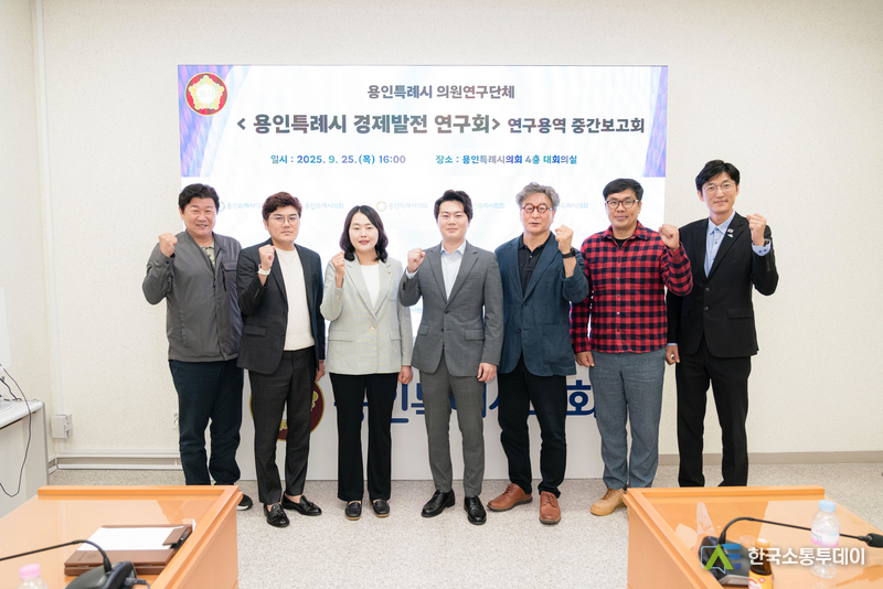 사진제공=용인특례시의회// 의원연구단체 ‘용인특례시 경제발전 연구회’ 연구용역 중간보고회 참석자들이 기념 촬영을 하고 있다.
