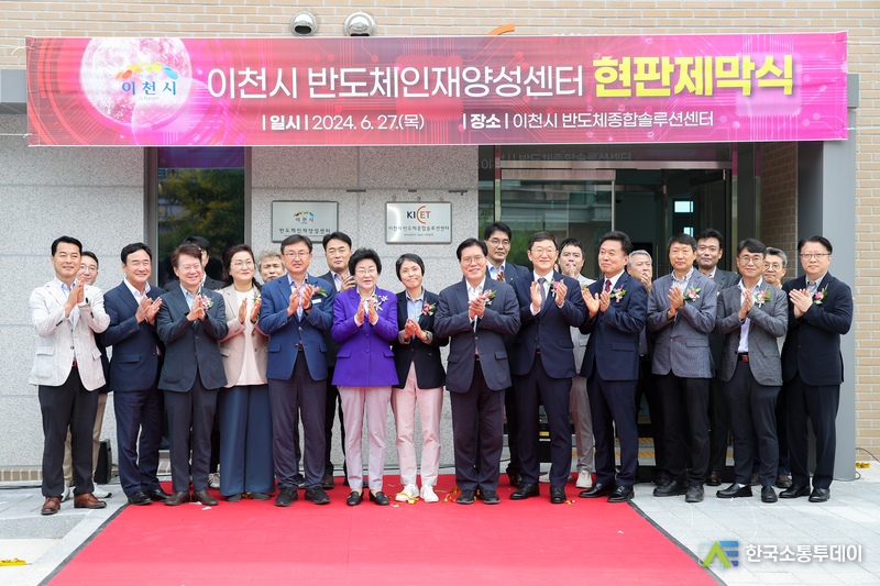 사진제공=이천시청// 반도체 도시의 새로운 도전, 인재양성