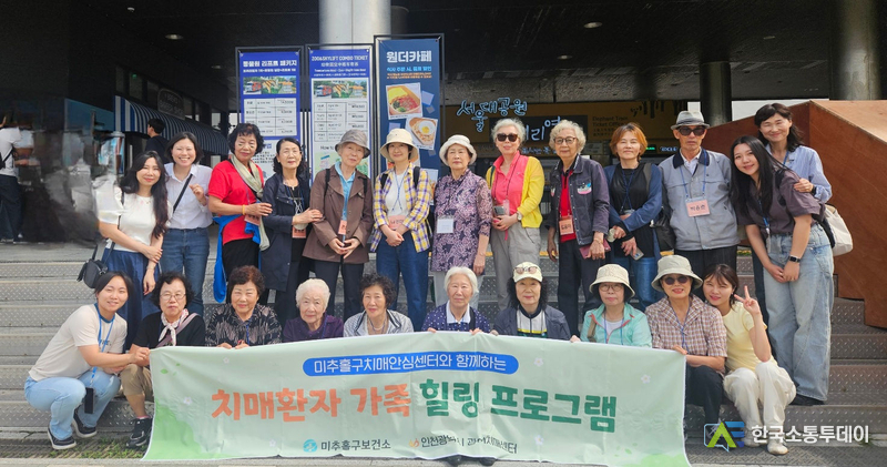 (사진제공=인천 미추홀구청) 미추홀구치매안심센터가 지난 25일 치매 환자 가족 20여 명을 대상으로 ‘가치 함께 나들이’를 진행했다.