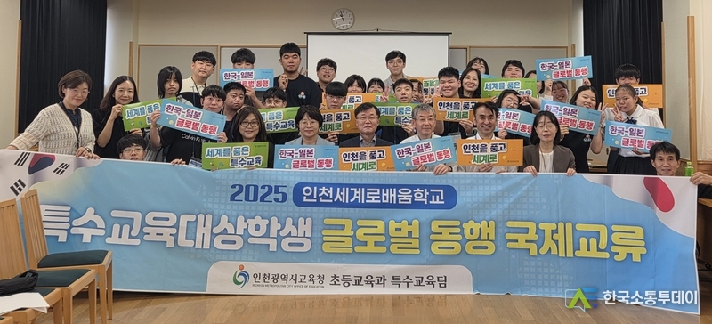 (사진제공=인천교육청) 일본 도쿄, 군마현에서 ‘특수교육대상학생 글로벌 동행 국제교류’를 진행했다.