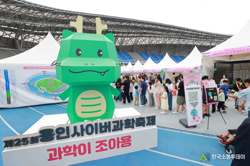 사진제공=용인특례시청// 27일부터 28일까지 용인미르스타디움에서 열린 제25회 용인사이버과학축제