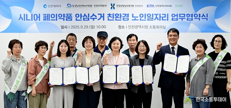 (사진제공=인천시청) 가정에 방치된 폐의약품으로 인한 환경오염을 예방하는 동시에 어르신들에게 새로운 일자리를 제공하기 위함이다.