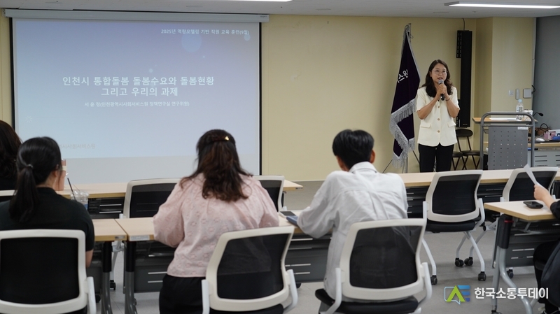 (사진제공=인천시청) 인천시사회서비스원 서윤정 정책연구실 연구위원이 직원교육을 하고 있다.