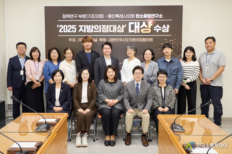 사진제공=용인특례시의회// 의원연구단체 ’탄소중립연구소 Ⅲ‘ 회원들과 연구용역 최종보고회 참석자들이 2025 지방의정대상를 축하하며 기념 촬영을 하고 있다