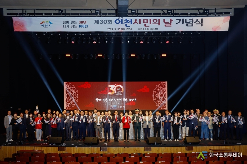 사진제공=이천시청// 이천시 제30회 이천시민의 날 기념식 개최