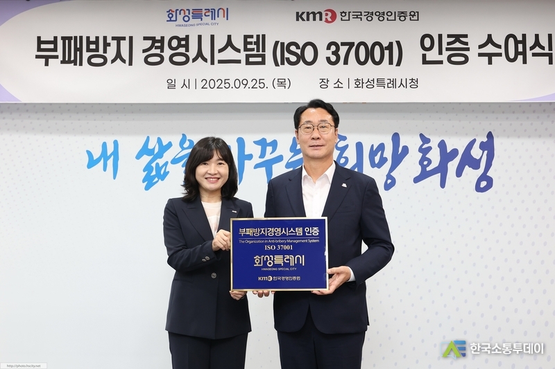 사진제공=화성특례시청// 정명근 화성특례시장이 부패방지 경영시스템 인증 수여식에서 인증서를 받고 있다.