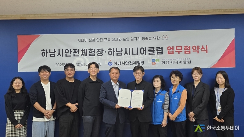 사진제공=하남시청// 노인 안전교육 확대를 위한 업무협약(MOU) 체결
