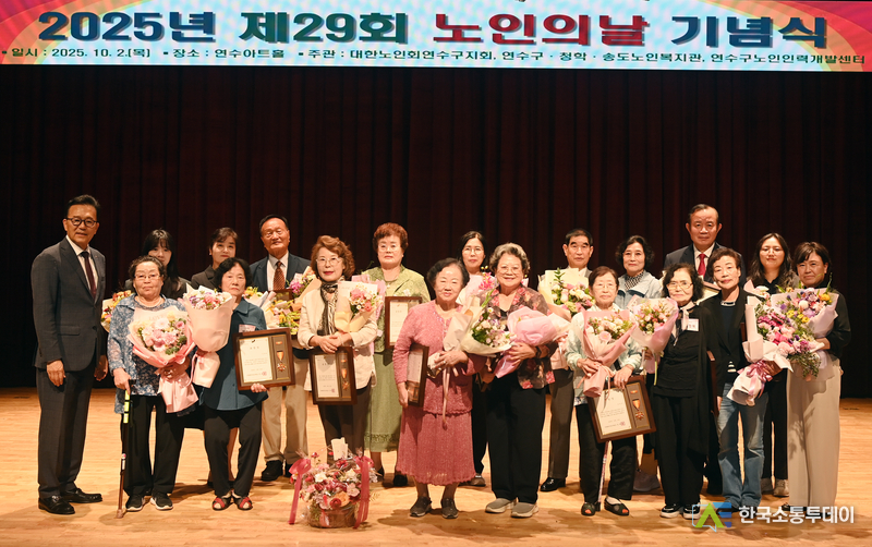 (사진제공=연수구청) 연수아트홀과 한마음광장에서 제29회 노인의 날 기념식을 개최했다.
