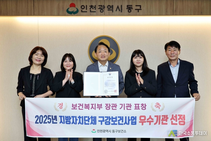 (사진제공=동구청) 인천 동구가 ‘2025년 지방자치단체 구강보건사업 성과대회’에서 보건복지부 장관상을 수상했다.