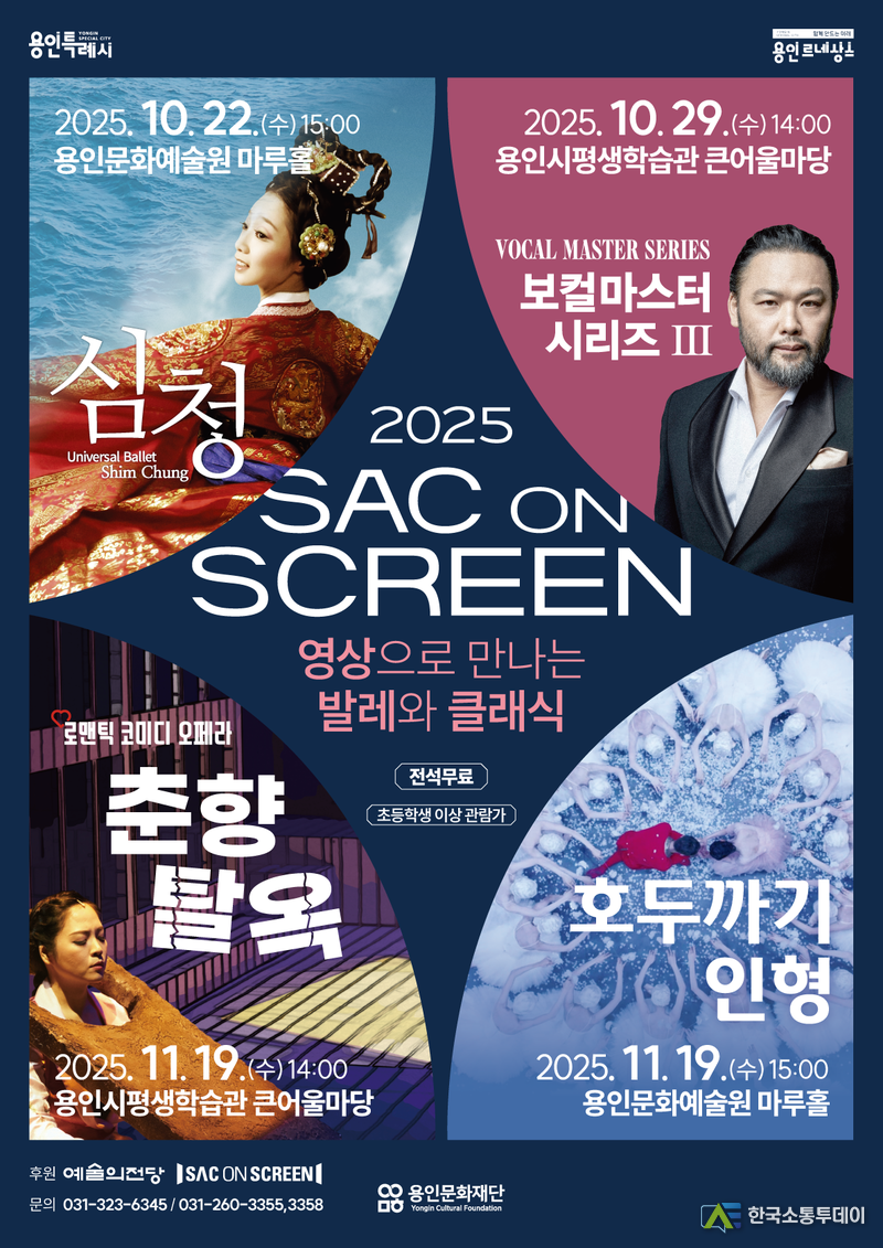사진제공=용인문화재단// 용인문화재단, 2025년 영상으로 만나는 발레와 클래식 무료 상영 포스터