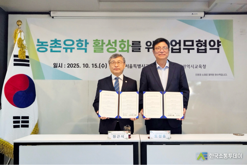 (사진제공=인천 교육청) 인천과 서울 교육청은 농어촌유학 확대와 공동 협력 추진을 위한 업무협약을 체결했다.