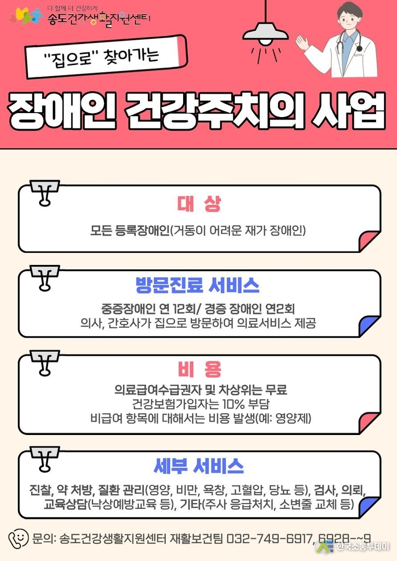 (사진제공=연수구청) 연수구에 거주하는 재가 장애인은 차상위계층 또는 의료급여 수급권자일 경우, 본인 부담금 없이 서비스를 이용할 수 있다.