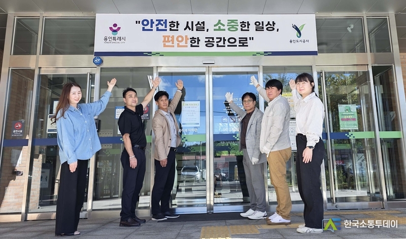 사진제공=용인도시공사// 용인도시공사 시설운영본부, 대표 슬로건 선정